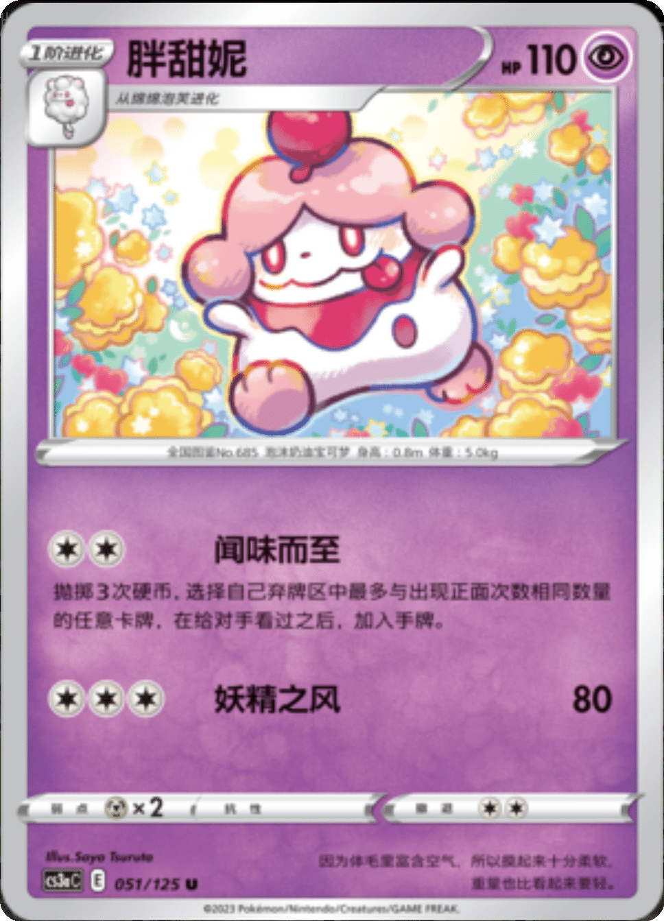 Card 051/125