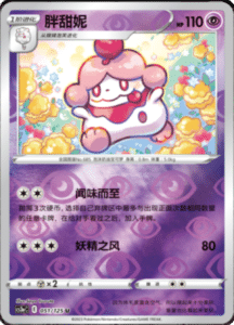 CS3A – Primordial Arts Simplified Chinese Pokemon 95