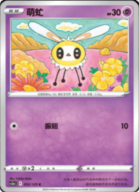 Cutiefly (萌虻)