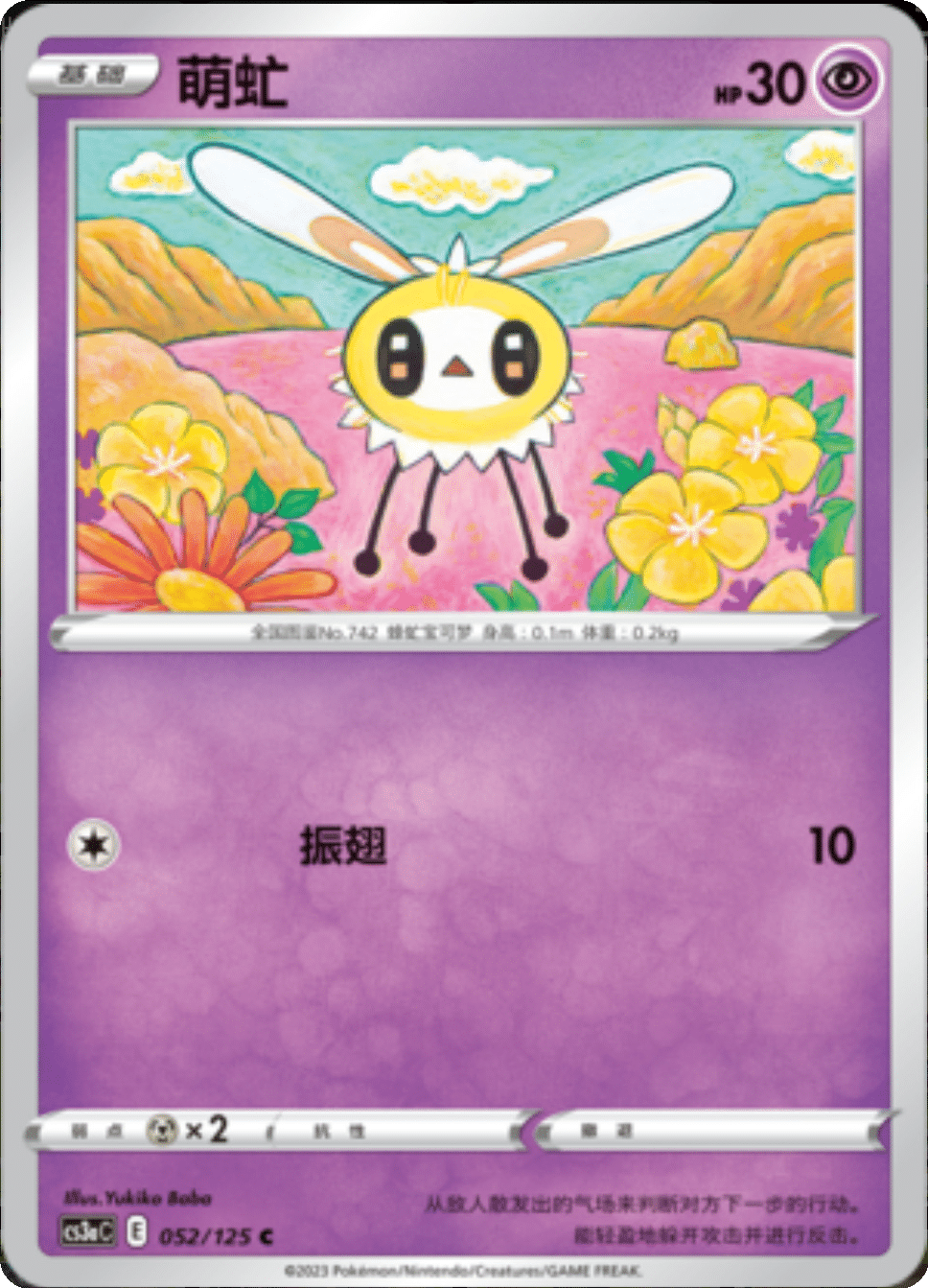 Card 052/125