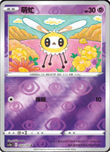 CS3A – Primordial Arts Simplified Chinese Pokemon 97