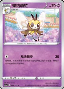 CS3A – Primordial Arts Simplified Chinese Pokemon 98
