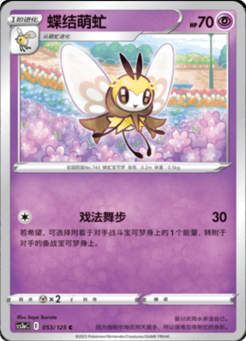 053/125 Ribombee蝶结萌虻 U