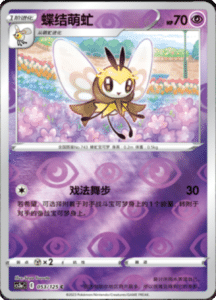 CS3A – Primordial Arts Simplified Chinese Pokemon 99