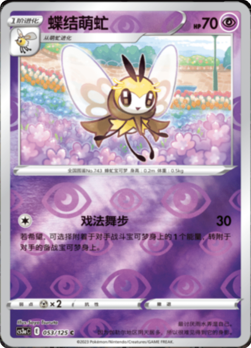 053/125 Ribombee蝶结萌虻 U REVERSE HOLO