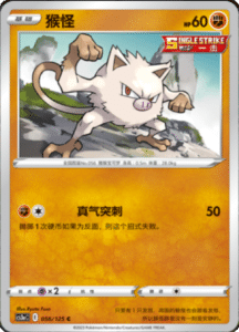 CS3A – Primordial Arts Simplified Chinese Pokemon 102