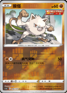 CS3A – Primordial Arts Simplified Chinese Pokemon 103