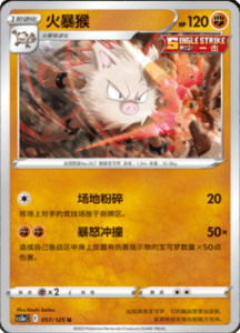 CS3A – Primordial Arts Simplified Chinese Pokemon 104