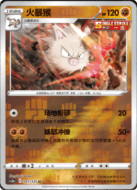 Primeape (火暴猴)