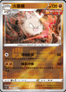 CS3A – Primordial Arts Simplified Chinese Pokemon 105