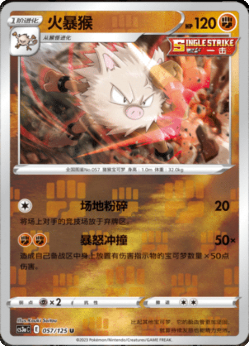 057/125 Primeape火暴猴 U REVERSE HOLO