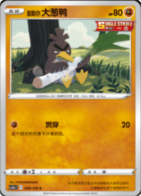 伽勒尔 大葱鸭