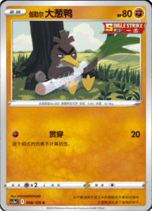 CS3A – Primordial Arts Simplified Chinese Pokemon 106