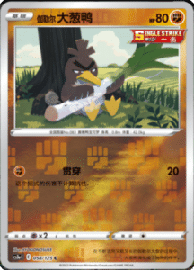 CS3A – Primordial Arts Simplified Chinese Pokemon 107