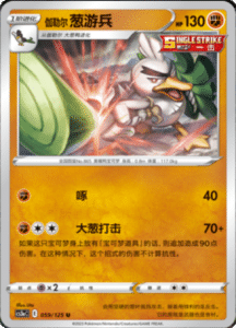 CS3A – Primordial Arts Simplified Chinese Pokemon 108