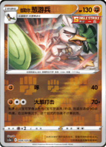 CS3A – Primordial Arts Simplified Chinese Pokemon 109