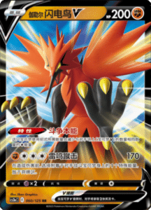 CS3A – Primordial Arts Simplified Chinese Pokemon 110