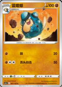 Palpitoad (蓝蟾蜍)