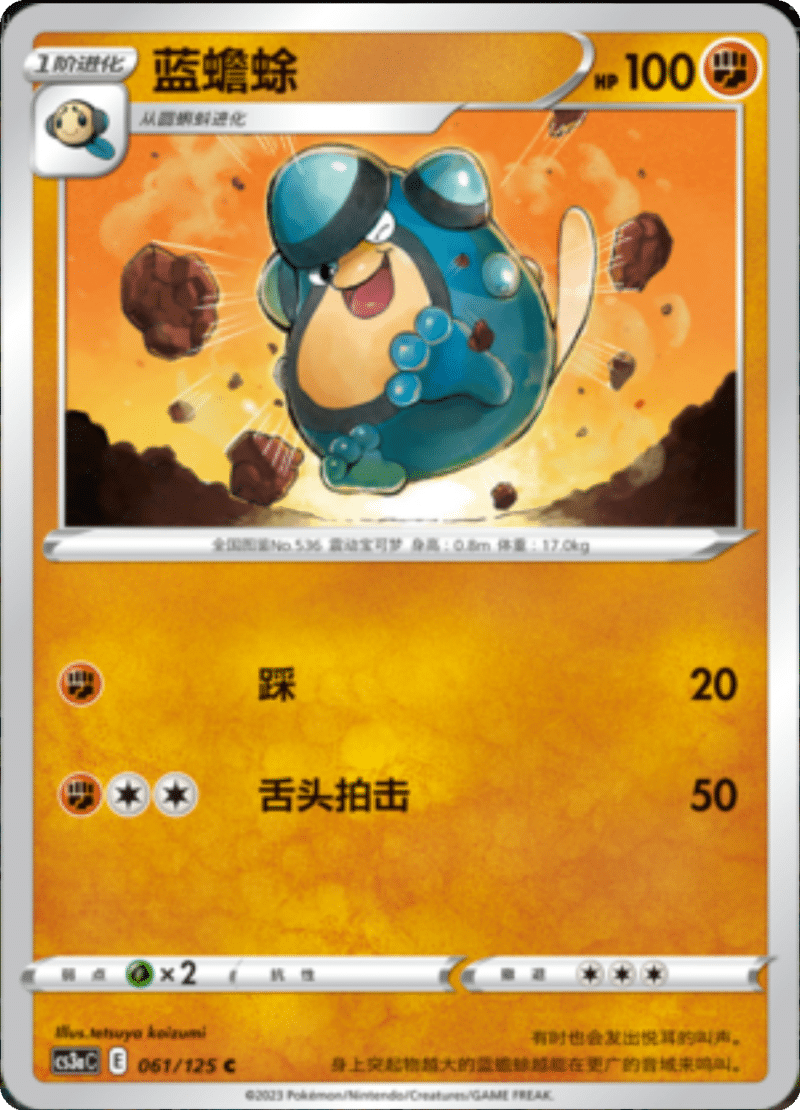 061/125 Palpitoad蓝蟾蜍 C