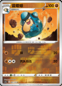 CS3A – Primordial Arts Simplified Chinese Pokemon 112