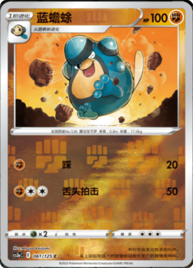 061/125 Palpitoad蓝蟾蜍 C REVERSE HOLO