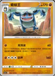 CS3A – Primordial Arts Simplified Chinese Pokemon 113
