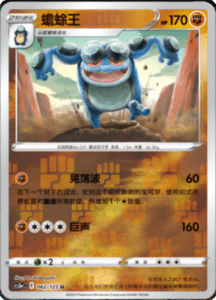 CS3A – Primordial Arts Simplified Chinese Pokemon 114