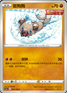 CS3A – Primordial Arts Simplified Chinese Pokemon 115
