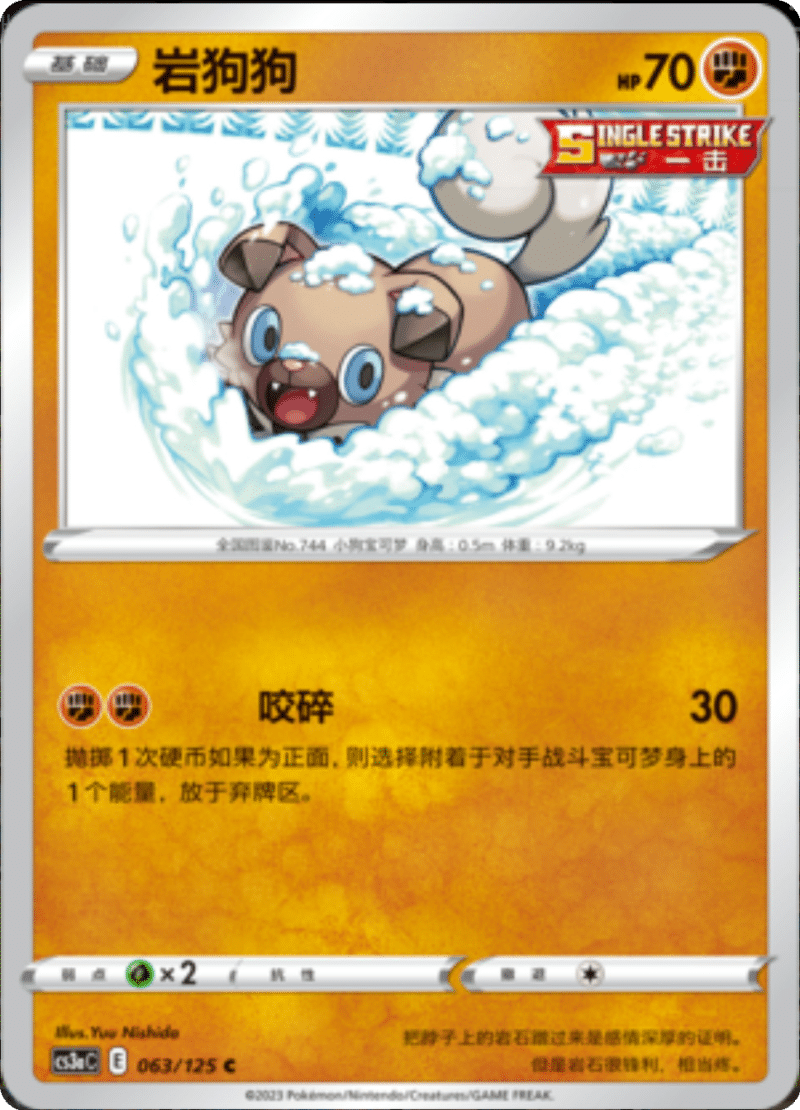 063/125 Rockruff岩狗狗 C