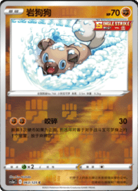 Rockruff (岩狗狗)