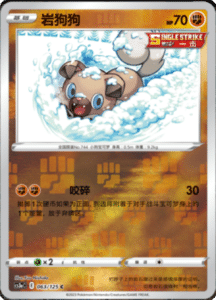 CS3A – Primordial Arts Simplified Chinese Pokemon 116