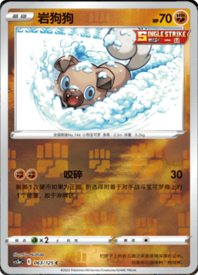 063/125 Rockruff岩狗狗 C REVERSE HOLO