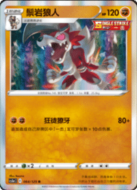 Lycanroc (鬃岩狼人)