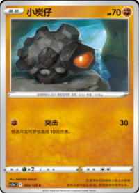 Rolycoly (小炭仔)