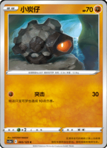 CS3A – Primordial Arts Simplified Chinese Pokemon 119