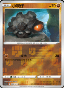 CS3A – Primordial Arts Simplified Chinese Pokemon 120