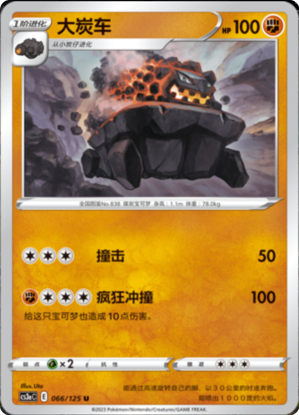Card 066/125