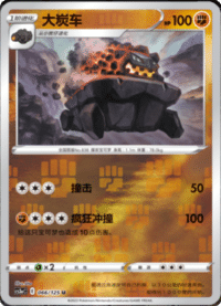 Carkol (大炭车)