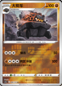 CS3A – Primordial Arts Simplified Chinese Pokemon 122