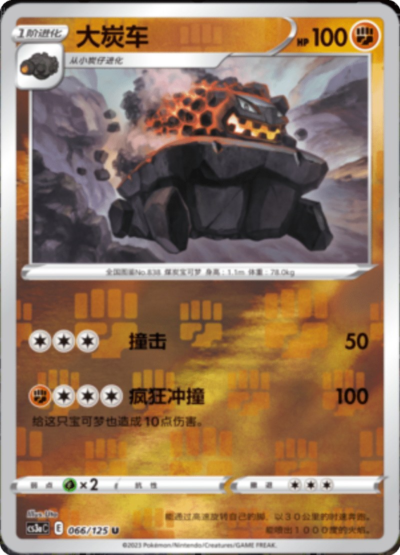 066/125 Carkol大炭车 U REVERSE HOLO