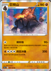 CS3A – Primordial Arts Simplified Chinese Pokemon 123