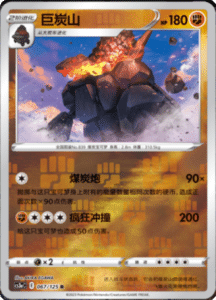 CS3A – Primordial Arts Simplified Chinese Pokemon 124