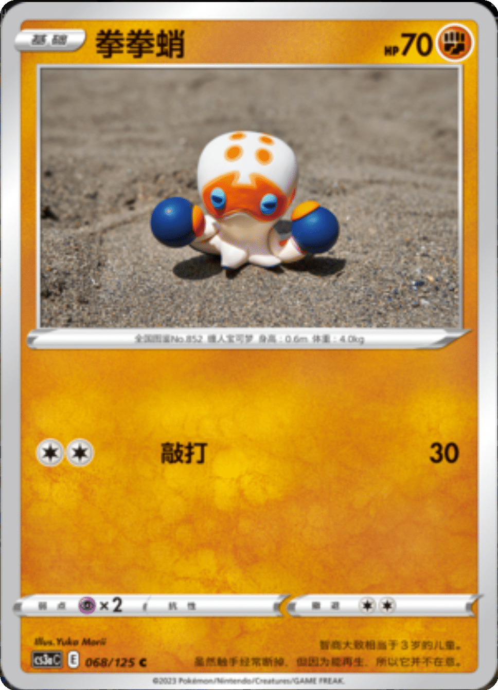 Card 068/125