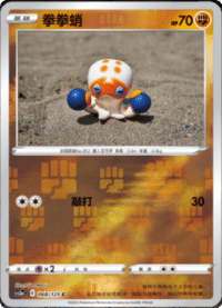 Clobbopus (拳拳蛸)