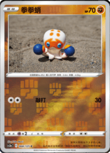 CS3A – Primordial Arts Simplified Chinese Pokemon 126