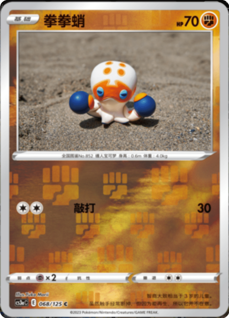 068/125 Clobbopus拳拳蛸 C REVERSE HOLO