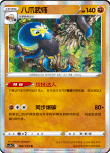 CS3A – Primordial Arts Simplified Chinese Pokemon 127