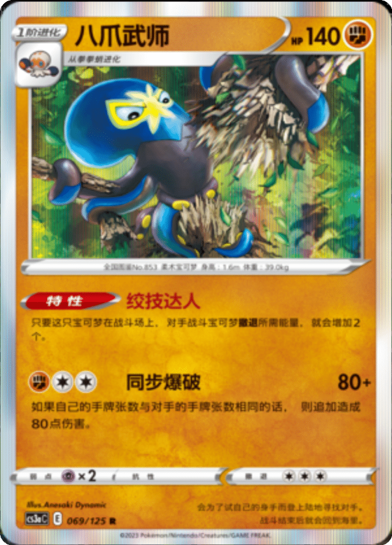 069/125 Grapploct八爪武师 R