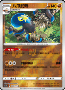 CS3A – Primordial Arts Simplified Chinese Pokemon 128