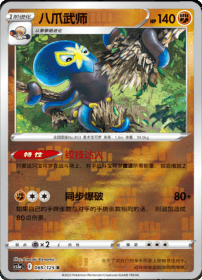 069/125 Grapploct八爪武师 R REVERSE HOLO